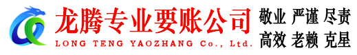 永泰要账公司
